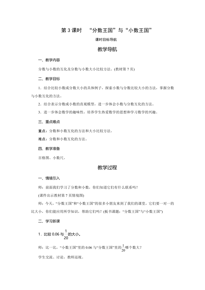 北师大版 五年级数学下册1.3　“分数王国”与“小数王国”   教案