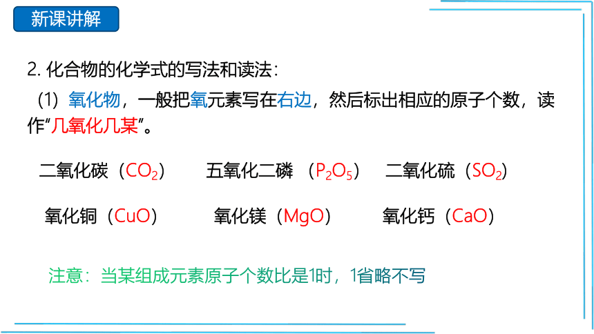 3.3 物质的组成（第2课时）【2022-2023沪教版九上化学精优课件含视频】（课件45页）