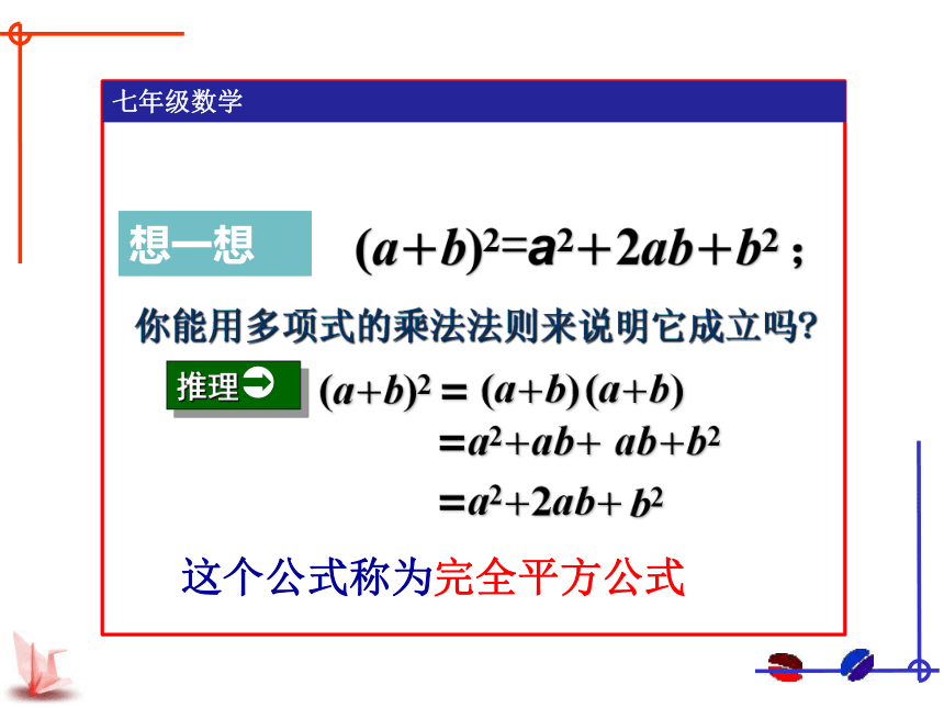 苏科版数学七年级下册9.4乘法公式（1）——完全平方公式课件 (共23张PPT)