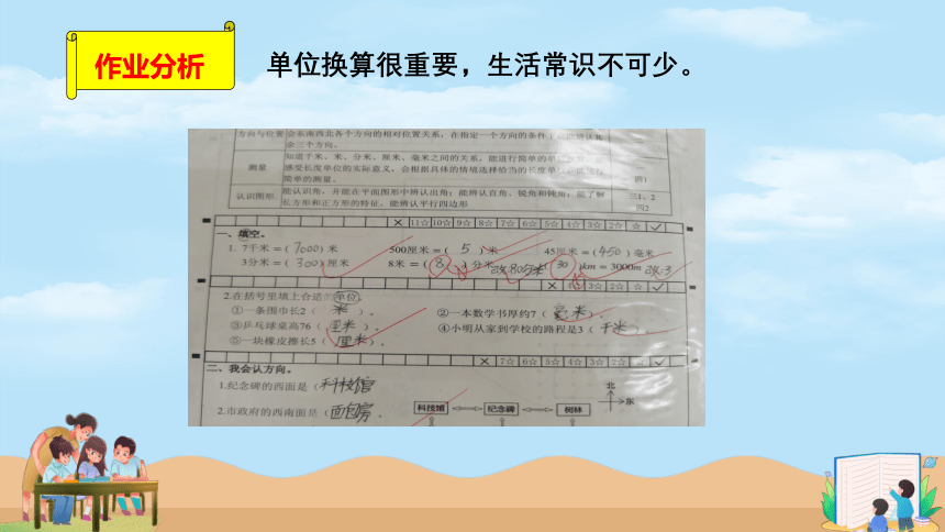 人教版 家长会（课件）二年级下册数学 （共21张PPT） （素材）