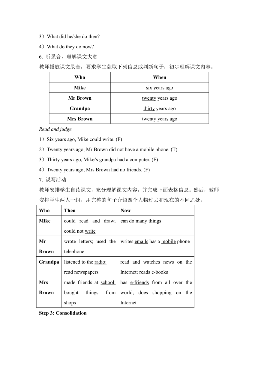 Unit4 Then and now教案（4个课时）