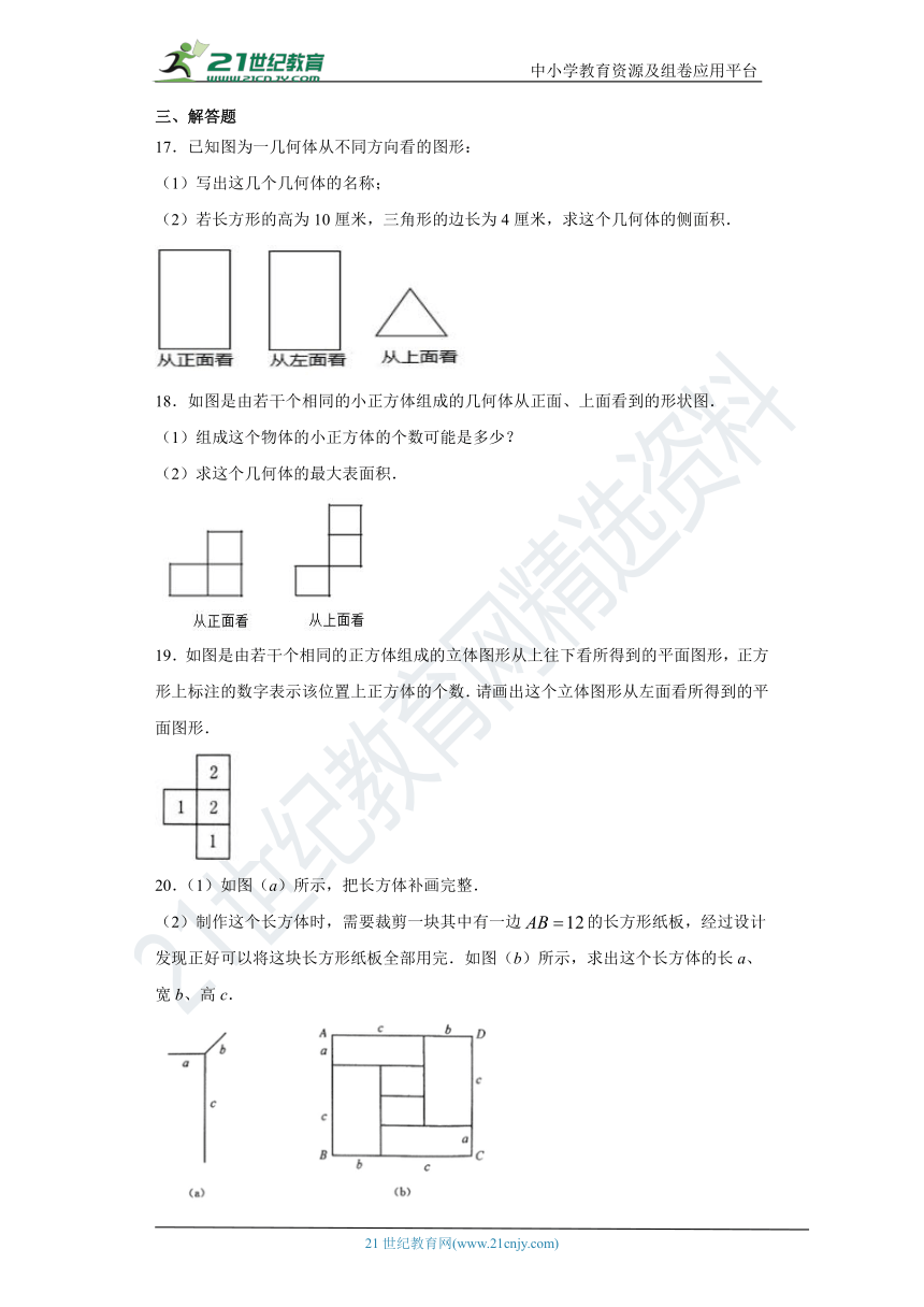 8.2 长方体直观图的画法 同步课时训练(含答案)