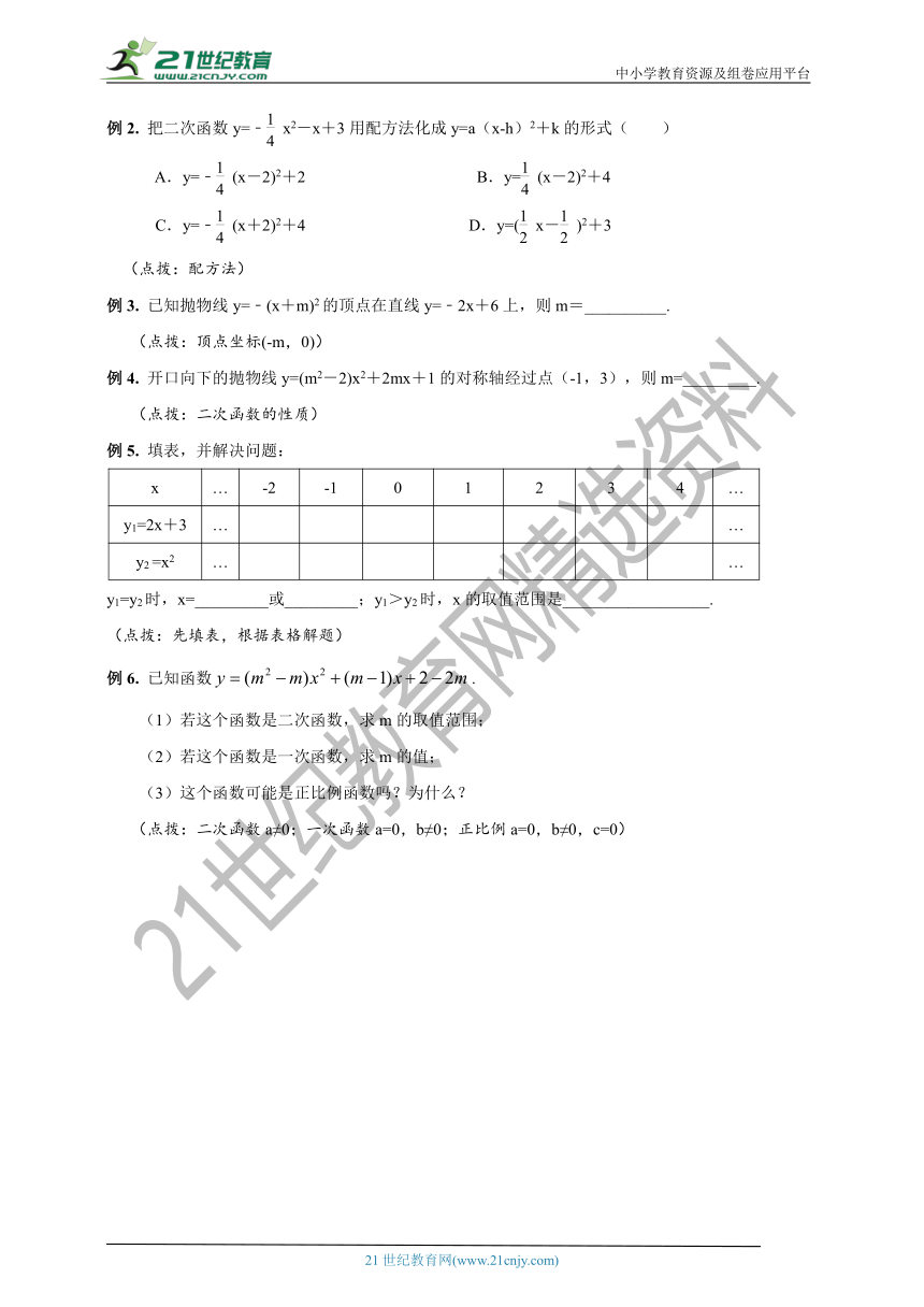 浙教版九年级上册数学 第1讲 二次函数的定义与图象同步学案（含答案）