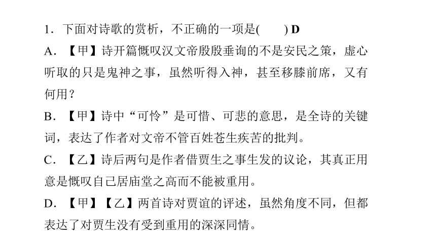 期末复习专题九　古诗词赏析 讲练课件——2020-2021学年湖北省黄冈市七年级下册语文部编版（共13张ppt）