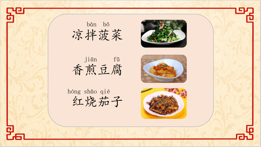 4 中国美食（课件）