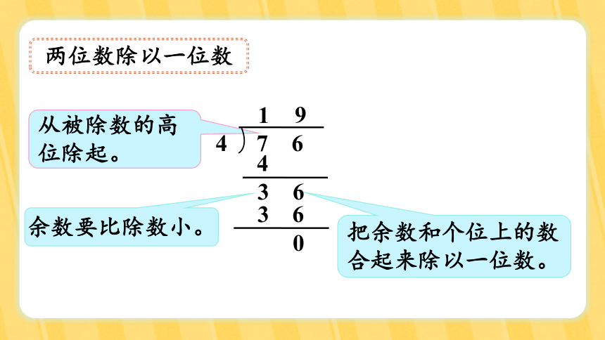 北师大版三年级下册第一单元 除法 第10课时 单元复习课(共17张PPT)