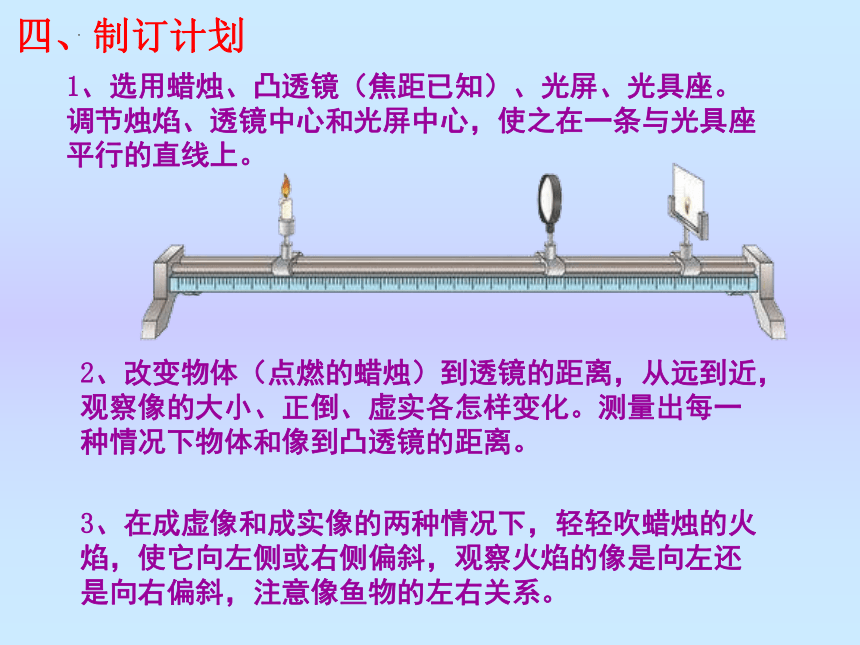 第六章第二节《学生实验：探究--凸透镜成像》课件2021-2022学年北师大版八年级物理下册(共25张PPT)