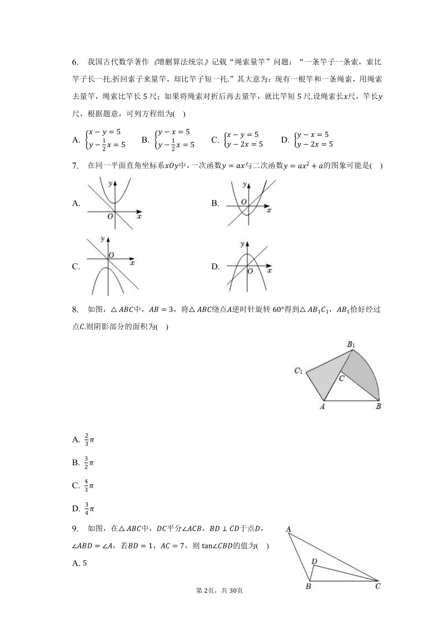 2023年辽宁省丹东市凤城市中考数学毕业试卷（含解析）