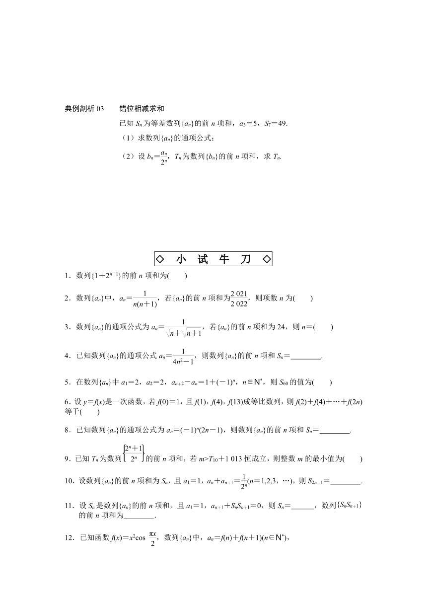 高二数学人教A版（2019）选择性必修二 数列复习讲义 5 混合数列的前n项和