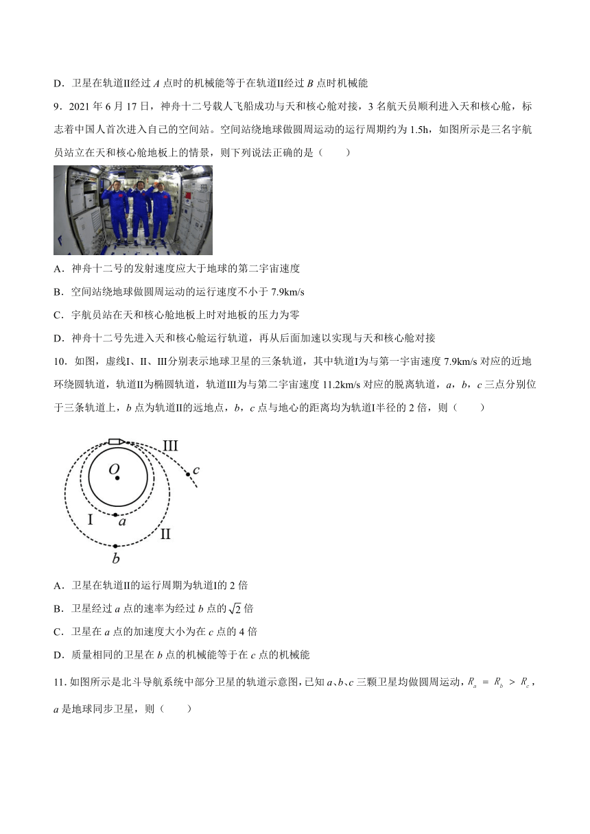 4.3人类对太空的不懈探索 基础巩固（Word版含答案）