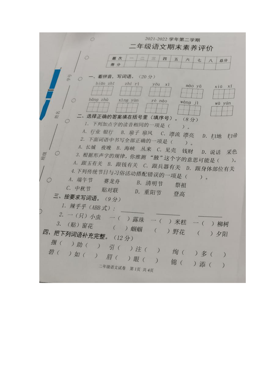 广东省惠州市龙门县2021-2022学年第二学期二年级语文期末素养评价（图片版  无答案）