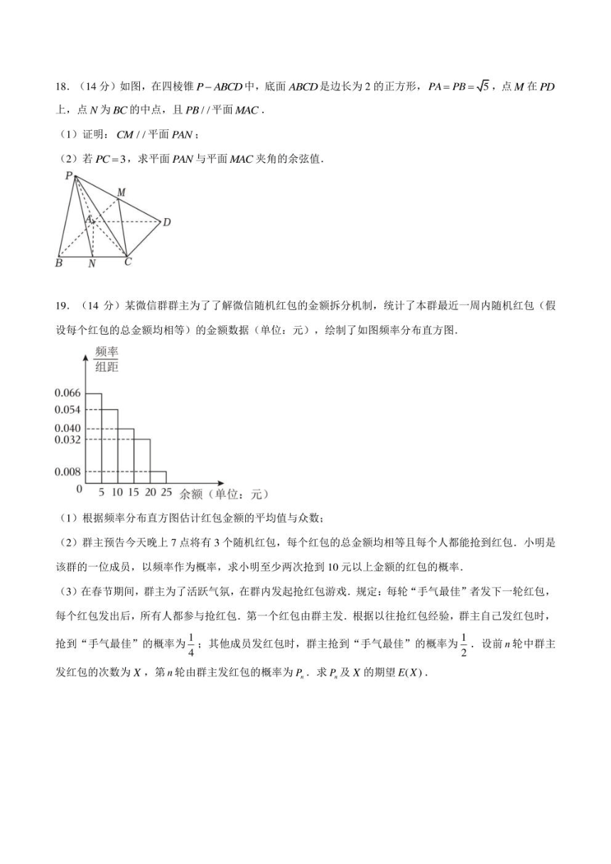 2024年高考押题预测数学试题（上海卷01）（PDF版含解析）