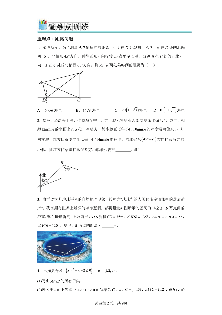 第六章 专题1.8解三角形的实际应用 易错点训练（含解析） 高中数学人教A版（2019）必修第二册