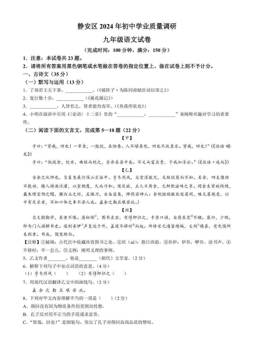 2024年上海市静安区中考二模语文试题(无答案)