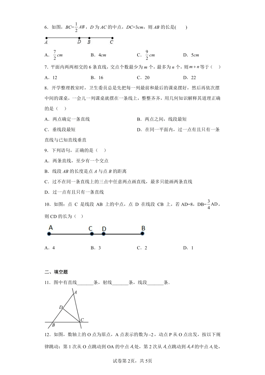 人教版数学七年级上册4.2直线、射线、线段同步练习(word版含简略答案)