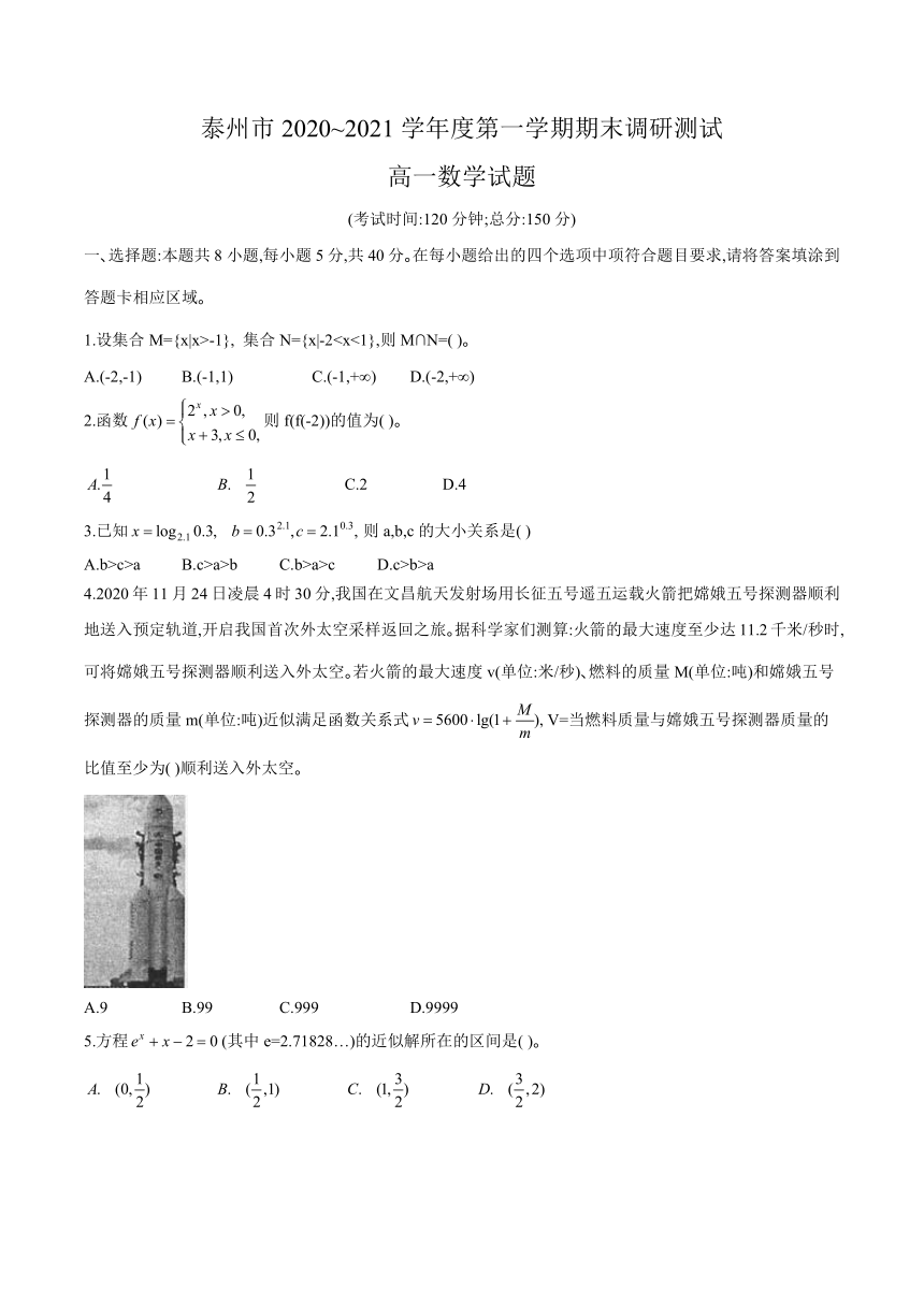 江苏省泰州市2020-2021学年高一上学期期末调研测试数学试题 Word版含答案