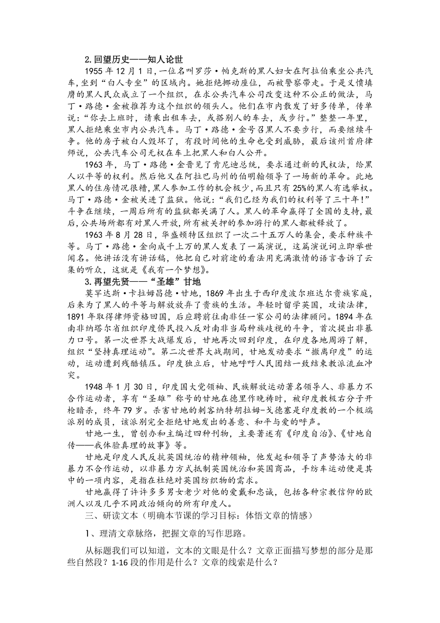 6 我有一个梦想 教案 2022-2023学年中职语文人教版拓展模块