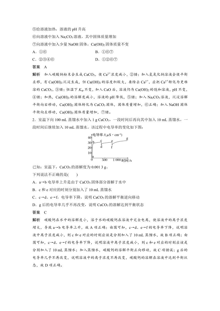 2023年江苏高考 化学大一轮复习 专题8 第四单元 第1讲　难溶电解质的溶解平衡（学案+课时精练 word版含解析）