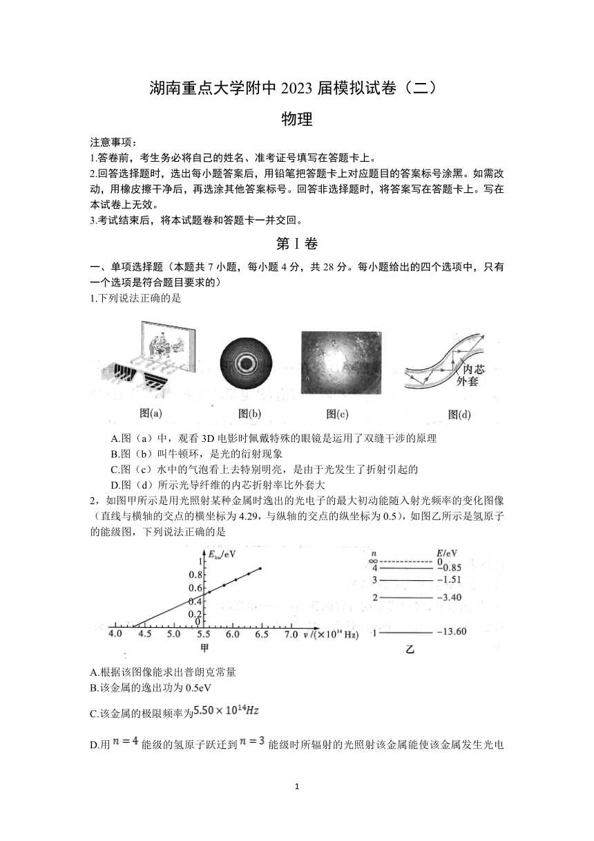 2023届湖南省重点大学附属中学高三下学期模拟试卷（二）物理试题（含解析）