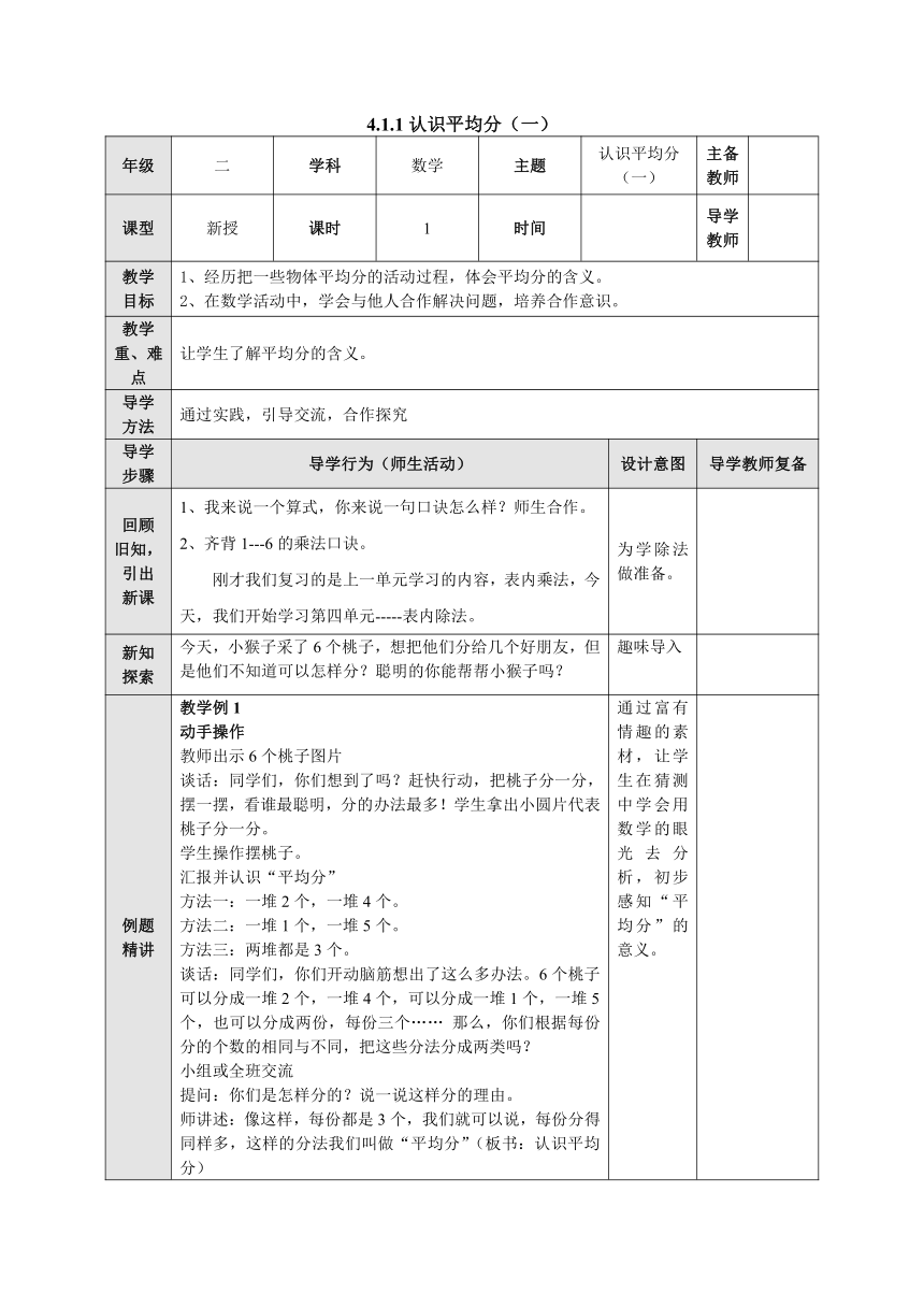 4.1.1认识平均分（一） 表格式教案二年级数学上册-苏教版