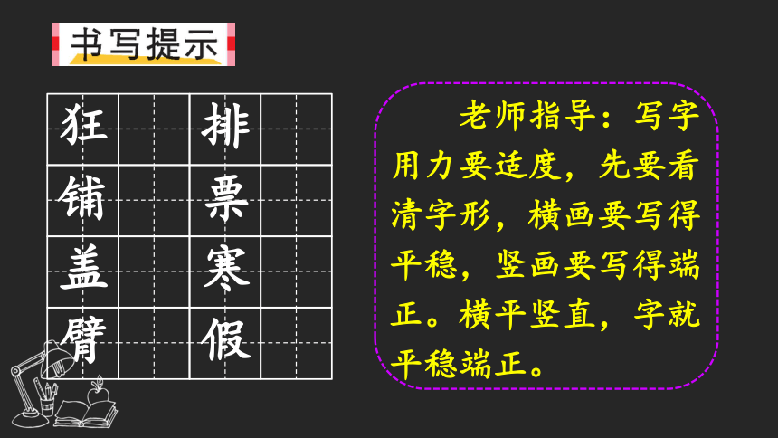 统编版小学三年级上册语文语文园地二  课件（18张）