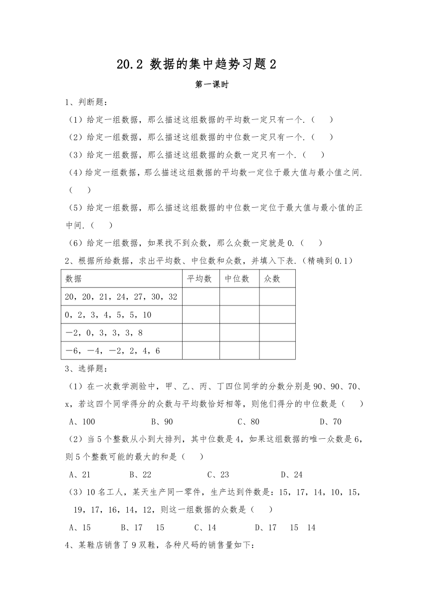 华师大版八年级数学下册试题一课一练20.2数据的集中趋势习题2（Word版，含答案）