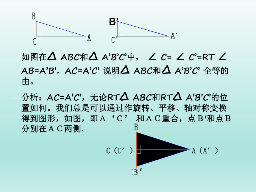 浙教版数学八年级上册 2.8 直角三角形全等的判定_(2)（课件）（共15张ppt）