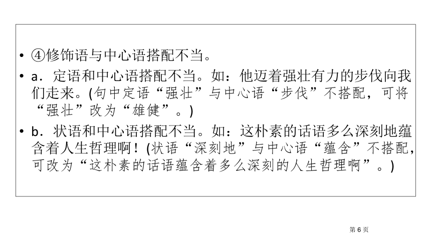 第2部分专题5 病句辨析课件—贵州省遵义市2021届中考语文总复习(共33张PPT)