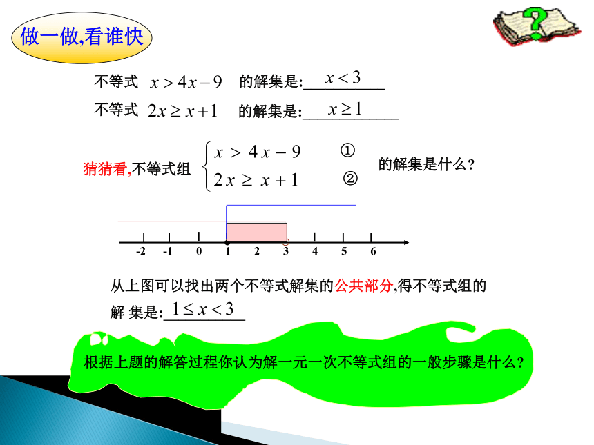 华东师大版七年级下册数学课件：8.3 一元一次不等式组 (共19张PPT)