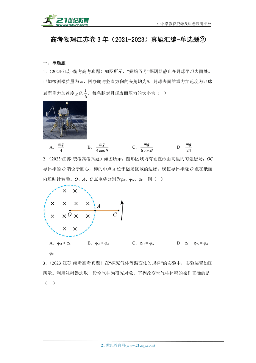 高考物理江苏卷3年（2021-2023）真题汇编-单选题②（有解析）