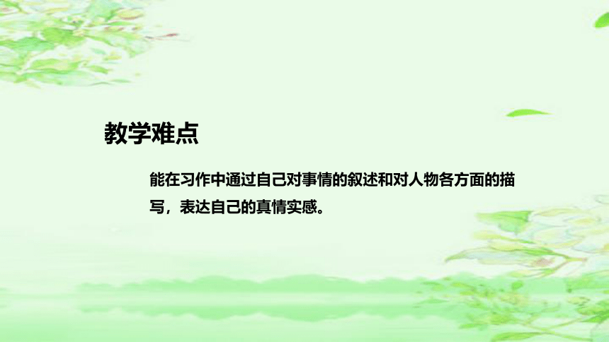 部编版语文四年级上册《习作：生活万花筒》说课课件(共36张PPT)