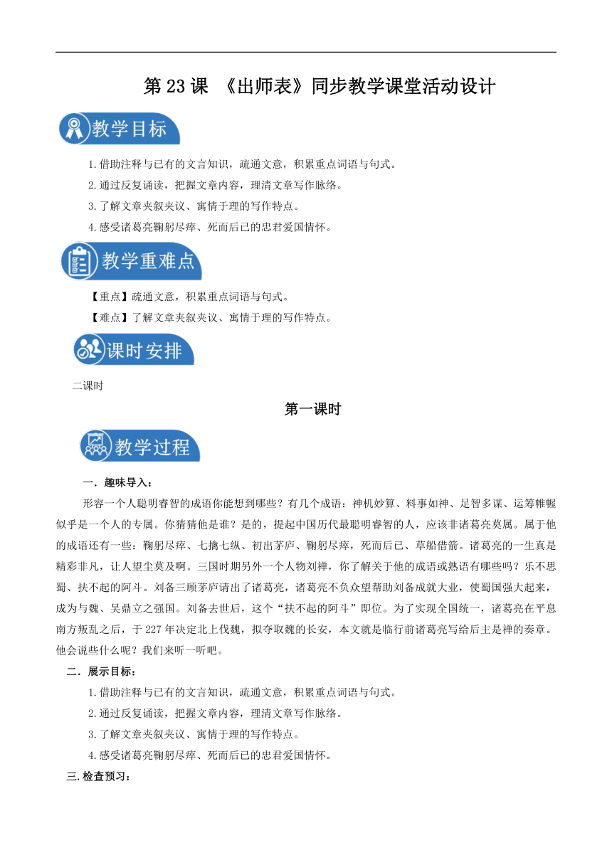 初中语文人教部编版九年级下册23 出师表 教案