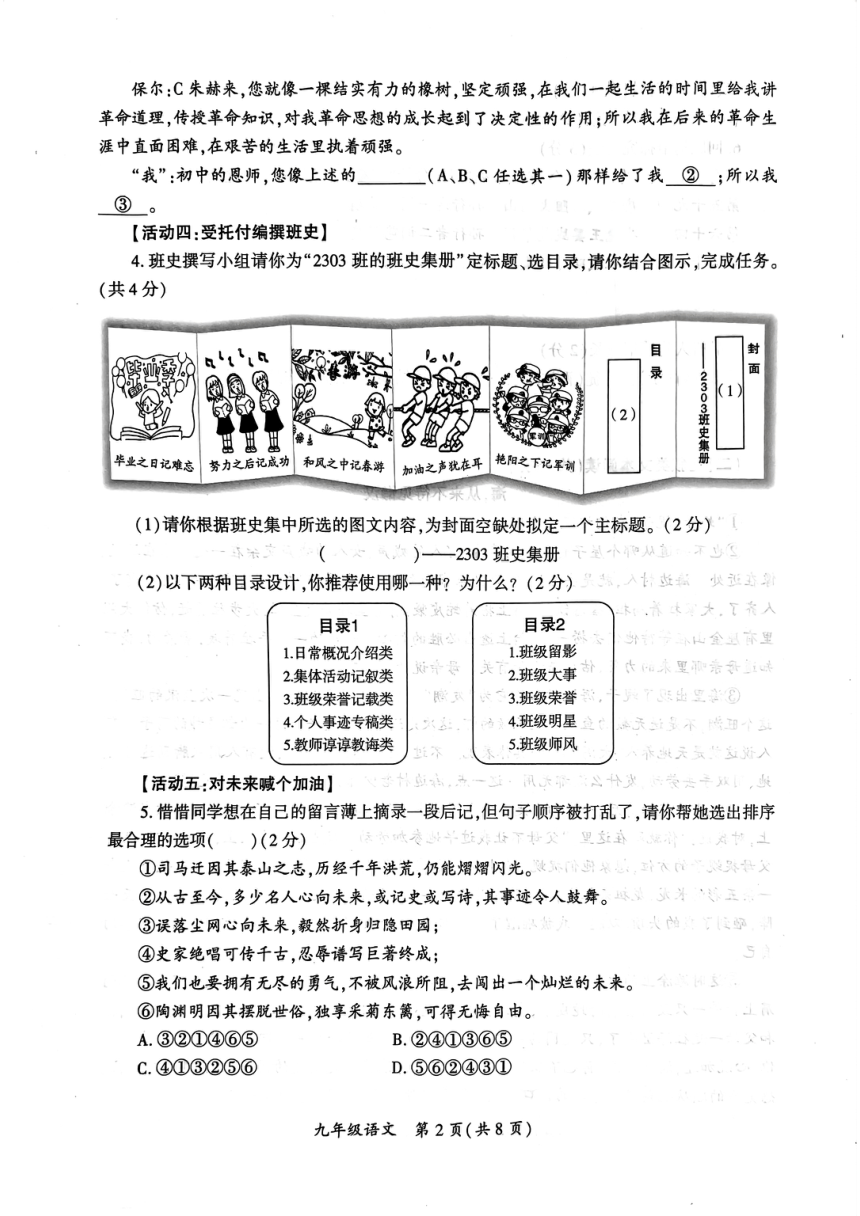 2023年河南省开封市中考二模语文试题（图片版无答案）