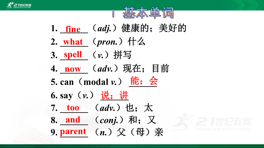 2021年中考英语（人教版）一轮复习课件七年级上册 Starter Units 1-3 & Units 1-4（108张PPT)