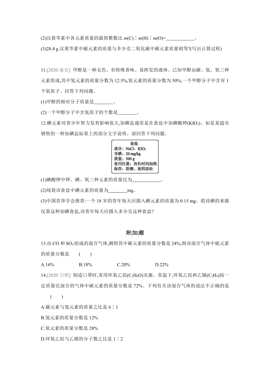 沪教版（全国）化学九年级上册课课练：3.3　第3课时　纯净物中元素之间的质量关系（word版有答案）