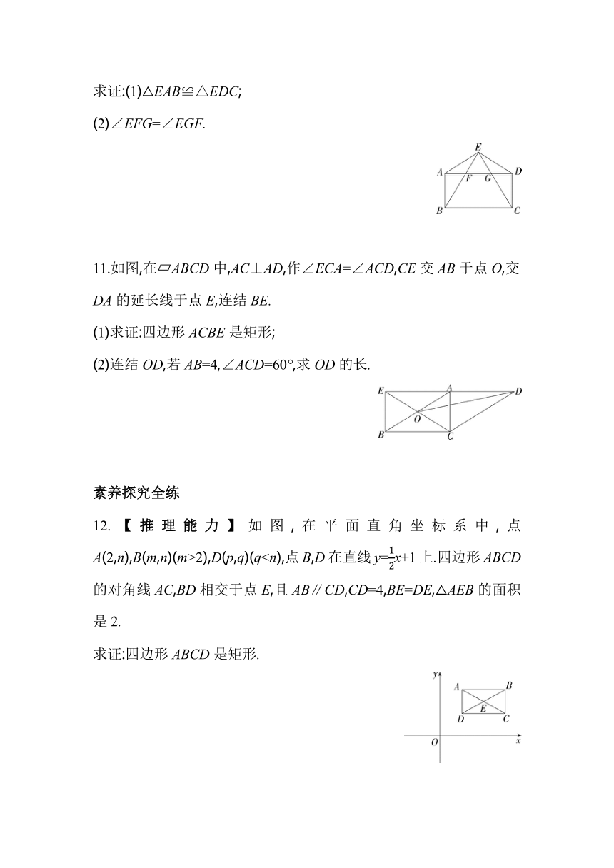 浙教版数学八年级下册5.1.2矩形的判定同步练习（含解析）