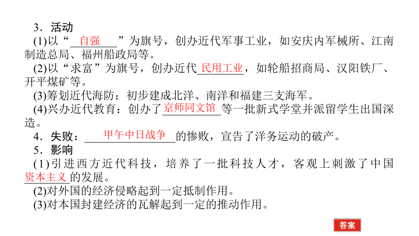 2022年新高考全国通用历史人教版一轮知识点复习：课题26　欧风美雨下的求强求富——近代中国经济结构的变动与曲折发展 复习课件（67张）