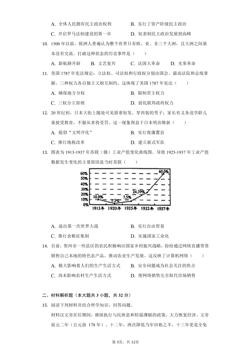 2022年广西贺州市中考历史试卷（word版，含解析）