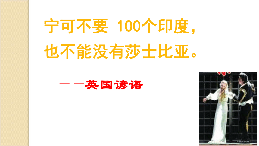 3.《哈姆莱特》课件（66张PPT）2020-2021学年人教版高中语文必修四第一单元