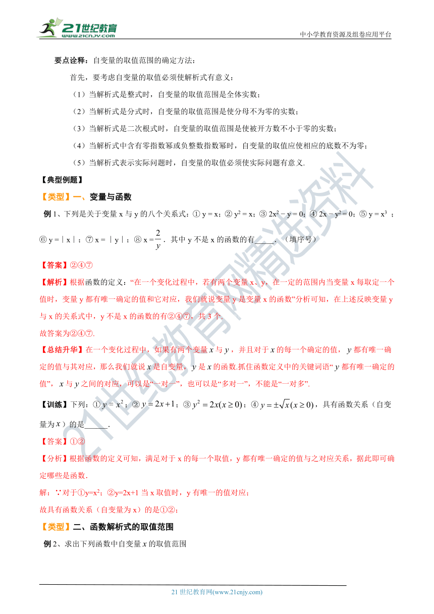 19.1 变量与函数(基础讲解)（含解析）