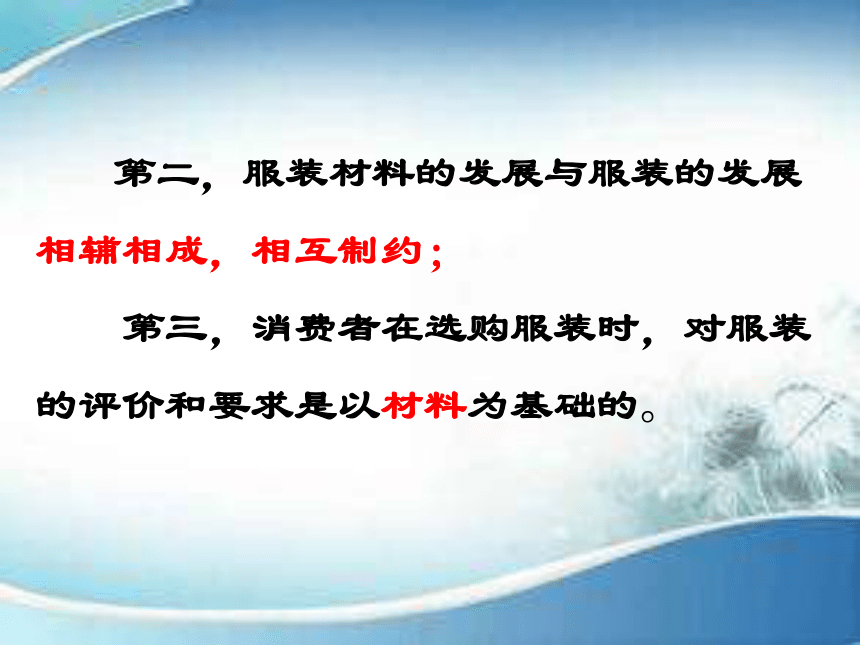 第一章  绪论 课件(共19张PPT)-《服装材料》同步教学（中国纺织出版社）