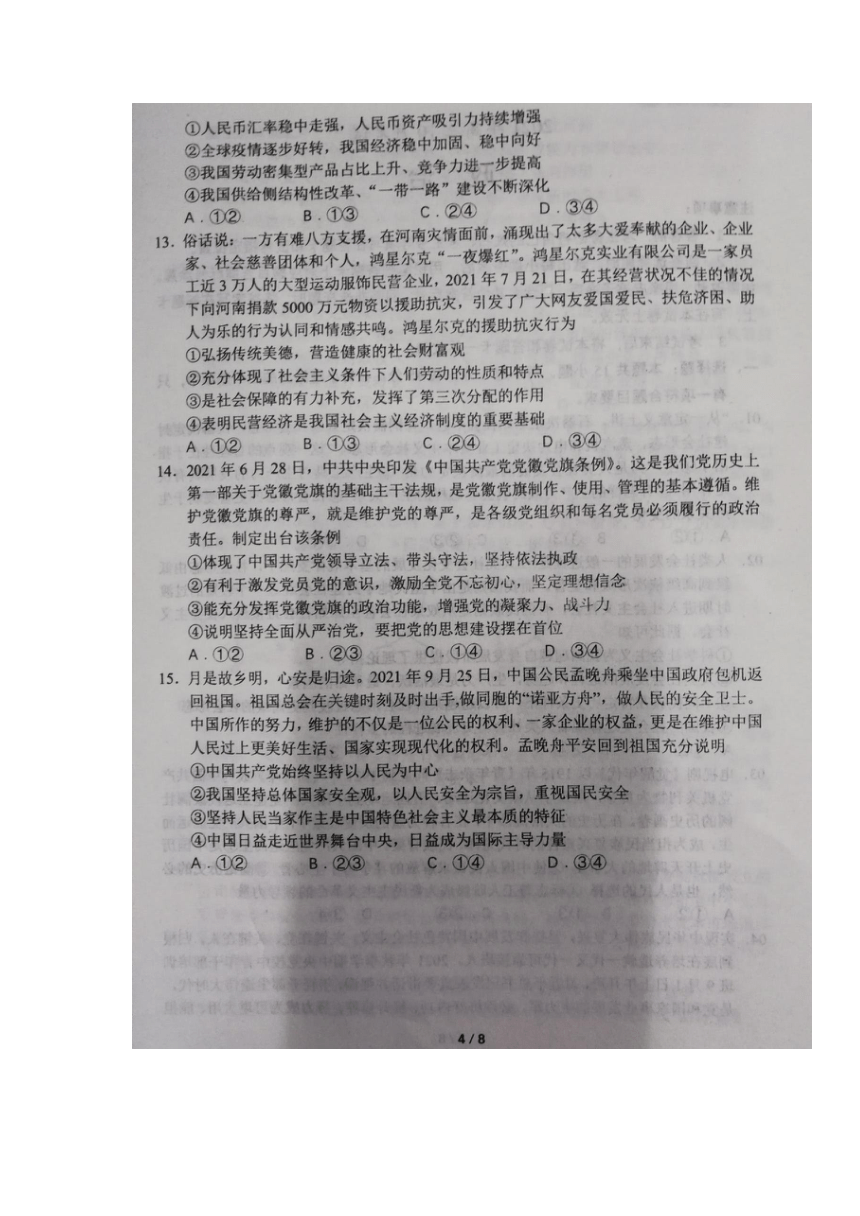 山东省广饶县第一重点高中2022届高三上学期10月月考政治试题（图片版含答案）