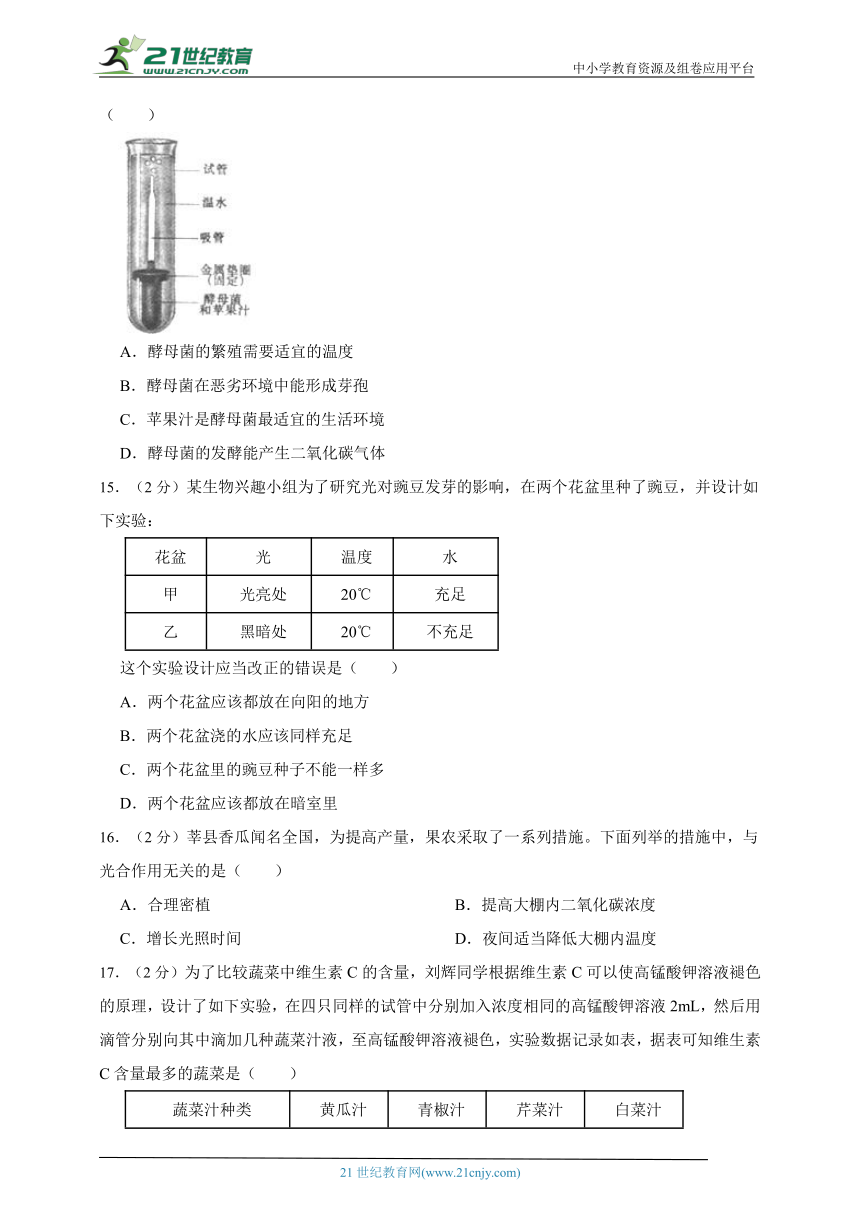 苏科版生物七年级上册期中质量检测模拟题（二）（含解析）