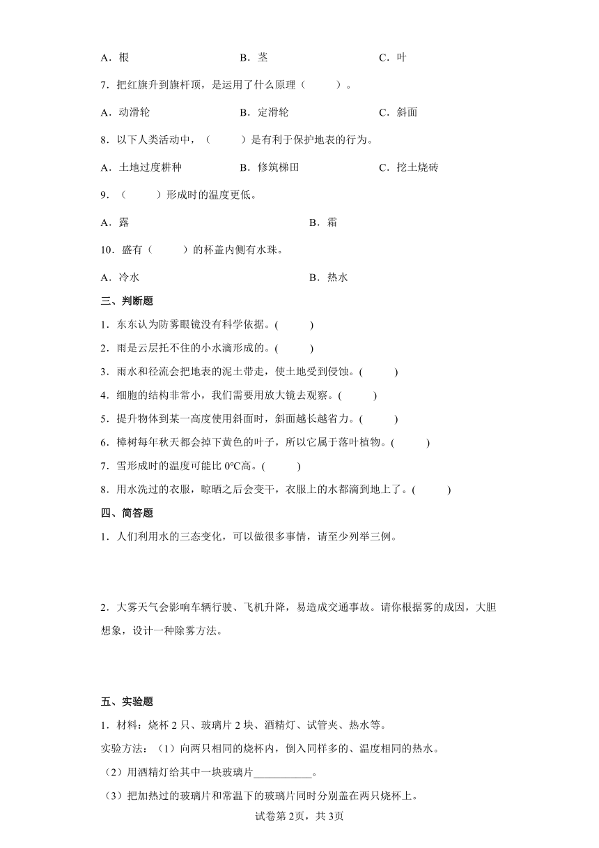 冀人版（2017秋）五年级下册 期末综合基础性科学检测卷（含答案）