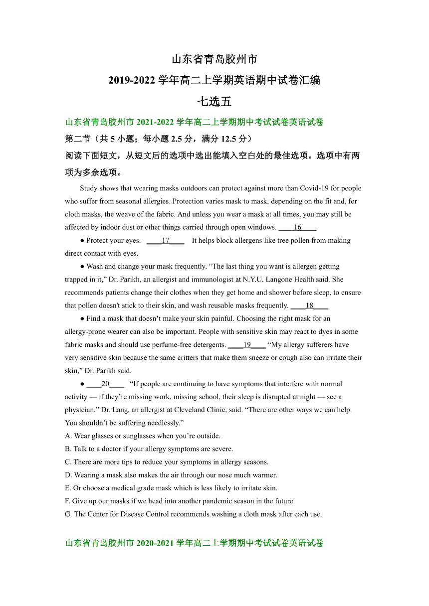山东省青岛胶州市2019-2022学年高二上学期英语期中试卷汇编：七选五（含答案）