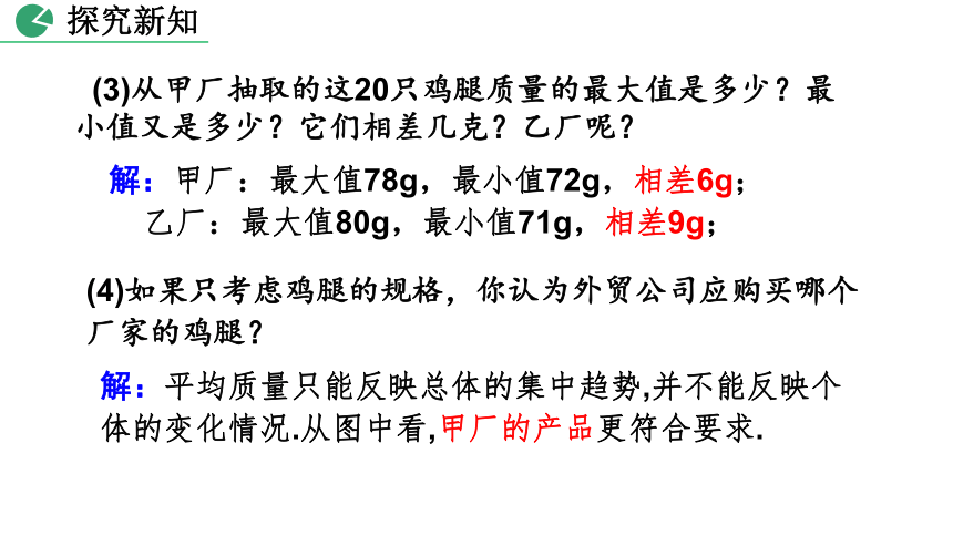 北师大版数学八年级上册6.4 数据的离散程度 课件（第1课时 33张）