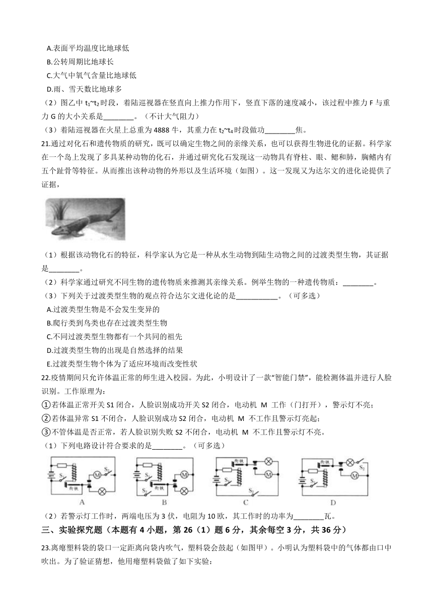 浙江省2021年初中学业水平考试（温州市）科学试题卷（word版 解析版1）