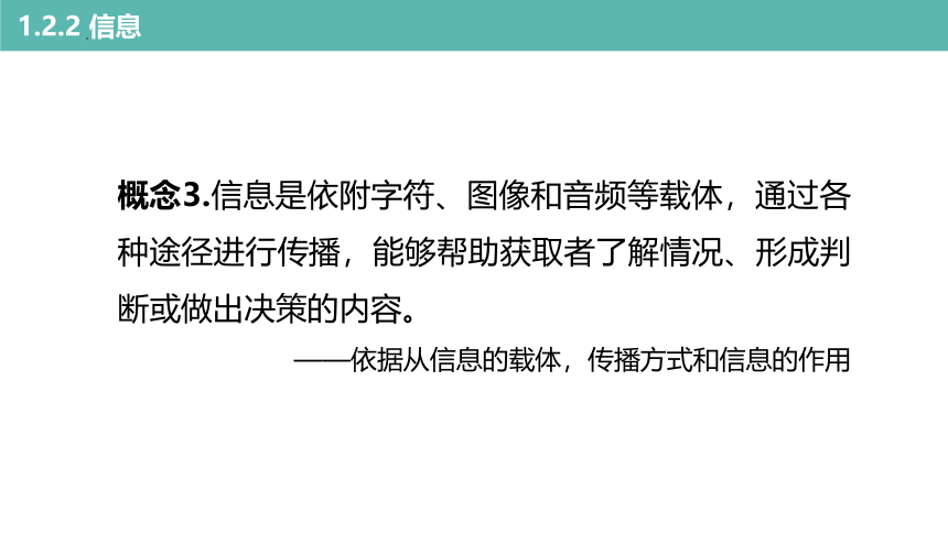 1.2 数据信息与知识 课件(共36张PPT)-2022—2023学年高中信息技术浙教版（2019）必修1