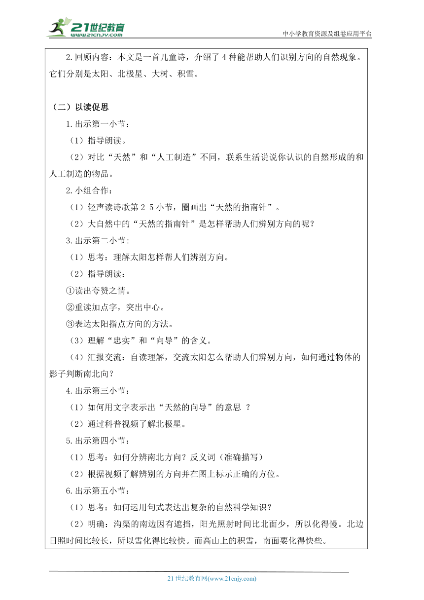 【核心素养】部编版语文二年级下册-17. 要是你在野外迷了路 第2课时（教案含反思）