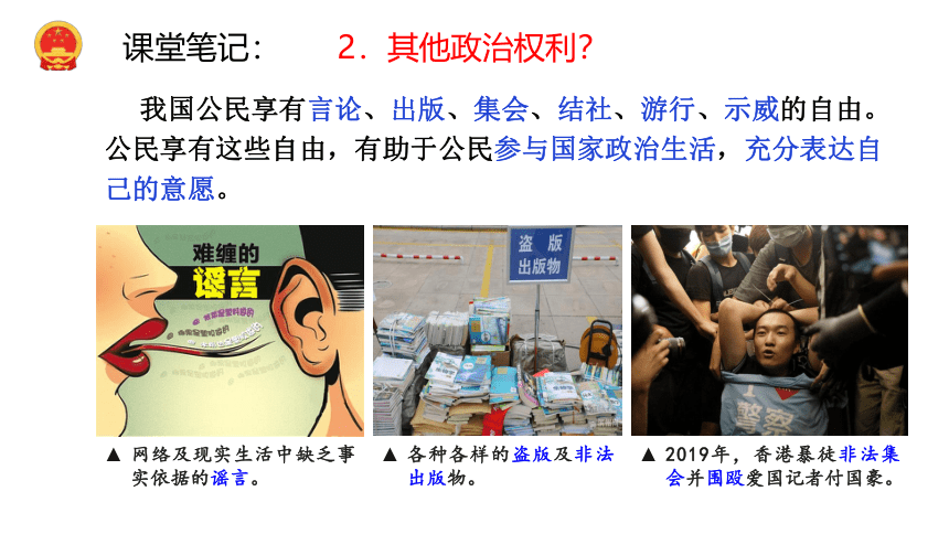 3.1 公民基本权利 课件(共37张PPT)-2023-2024学年统编版道德与法治八年级下册